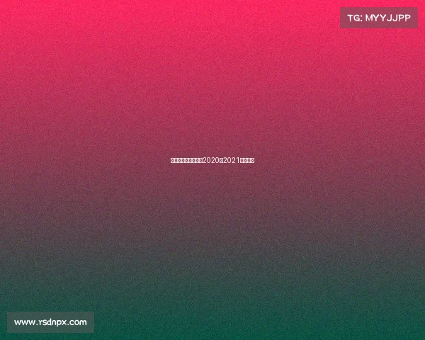 英甲赛事介绍—英甲2020至2021赛程时间